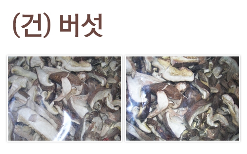 말린표고버섯(건표고버섯)[슬라이스] 450g*1봉[인기]