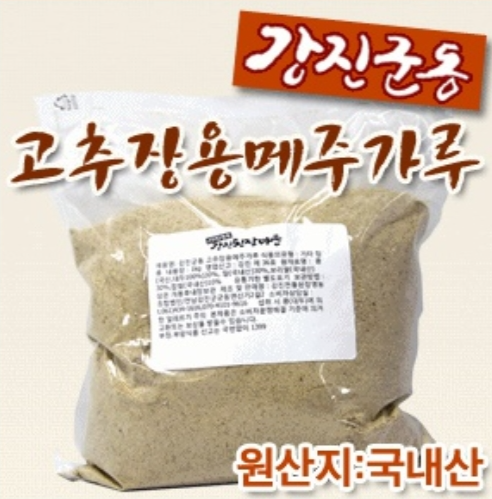 메주가루 1kg  (고추장용메주가루) 국산메주 메주콩가루